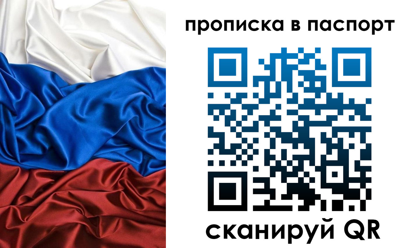 прописка ребенка в Топках