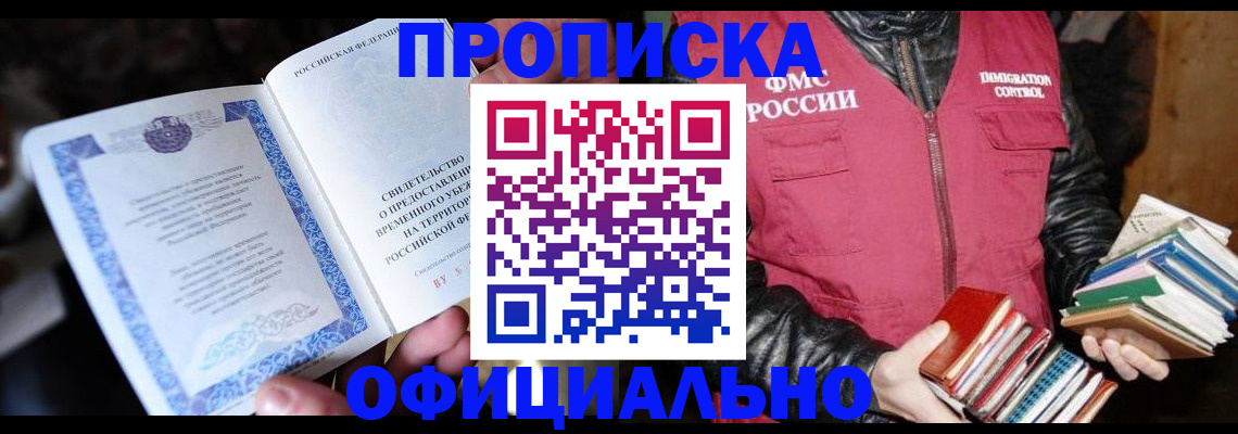прописка штамп в Топках