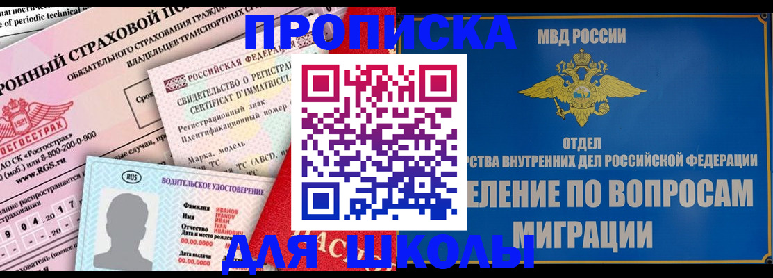 прописка для кредита в Топках