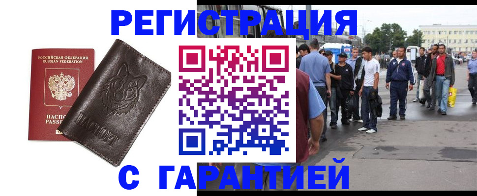 временная регистрация поиск в Топках