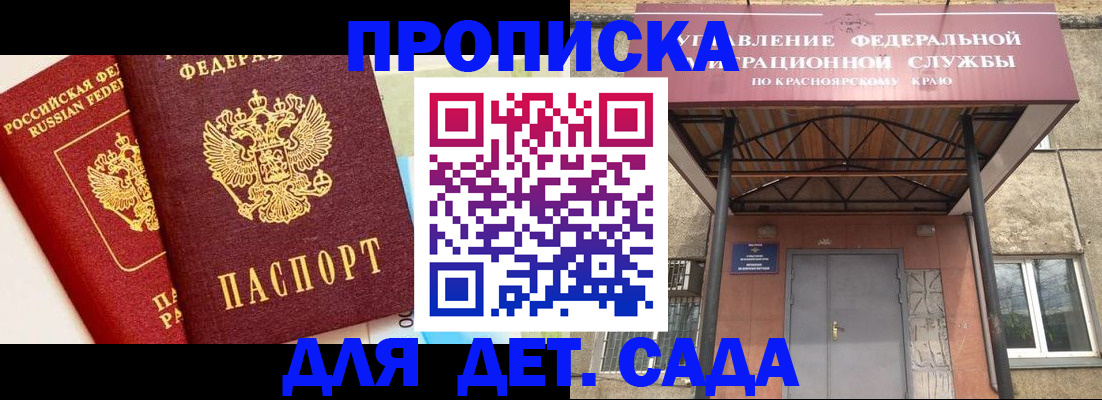прописка от собственника в Топках